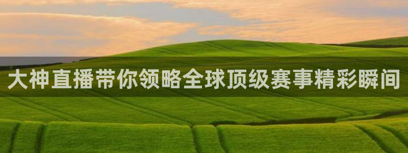 说球帝nba