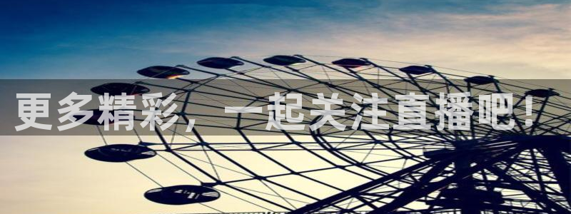 nba直播说球帝在线观看免费：更多精彩，一起关注直播吧！